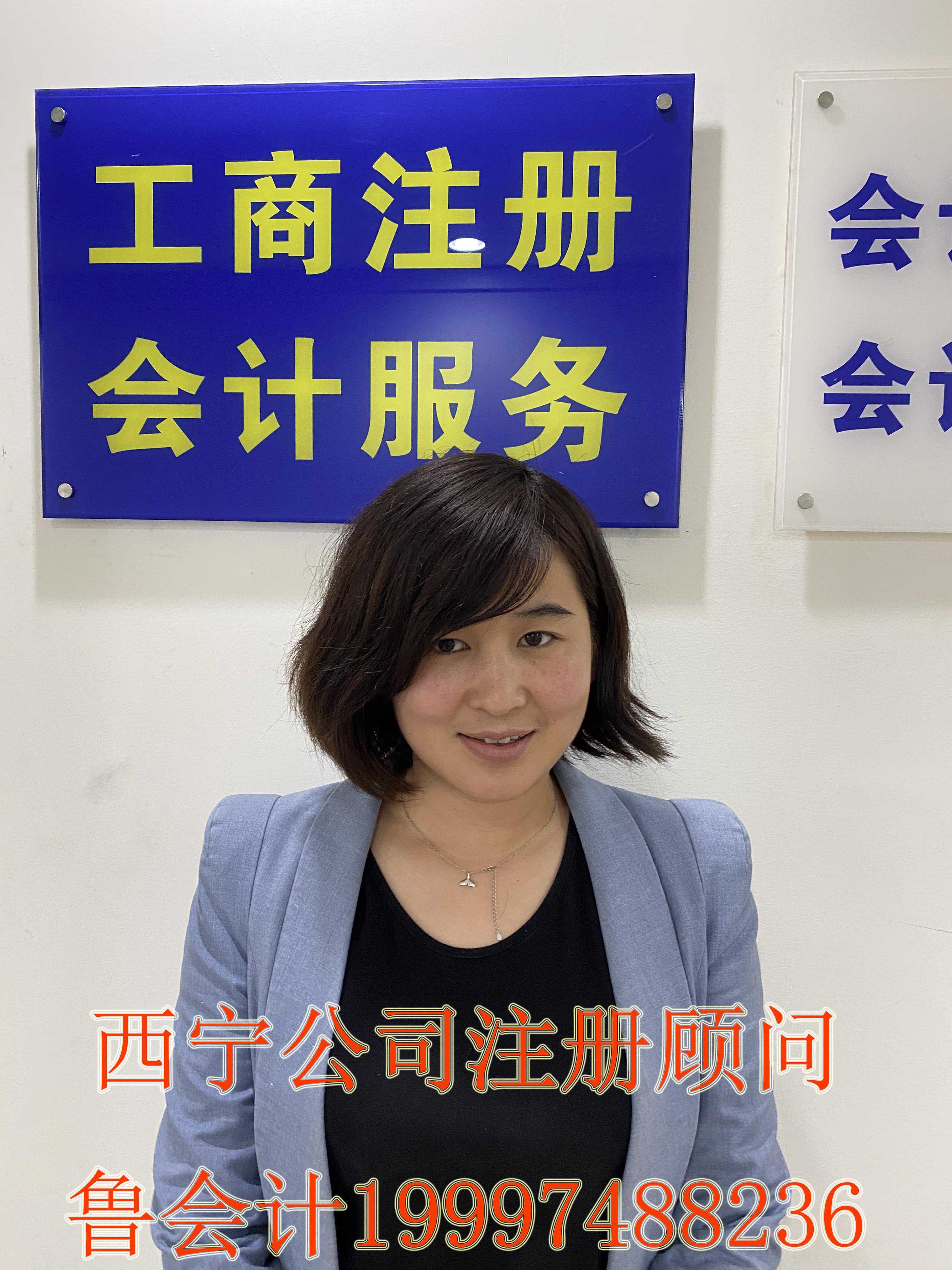 西宁公司注册顾问