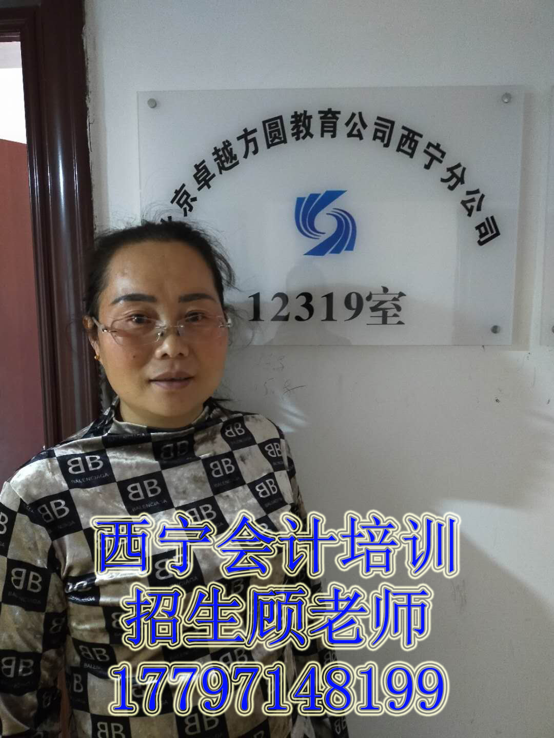 西宁betway必威官方培训招生顾老师